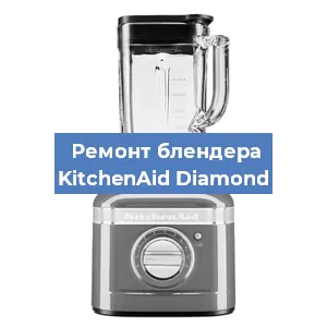 Замена щеток на блендере KitchenAid Diamond в Челябинске